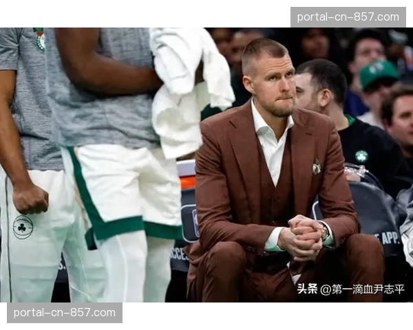 凯尔特人核心波尔津吉斯再度因伤缺席,内线攻防体系持续受影响 凯尔特人核心波尔津吉斯再度因伤缺席,内线攻防体系持续受影响