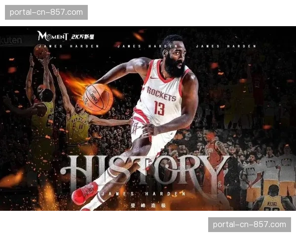 哈登助攻数接近历史纪录，季后赛表现或改写排名